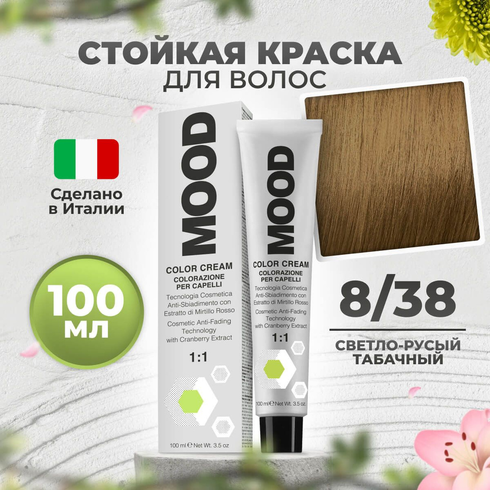 Mood Краска для волос профессиональная 8/38 светлый русый табачный, 100 мл.  #1