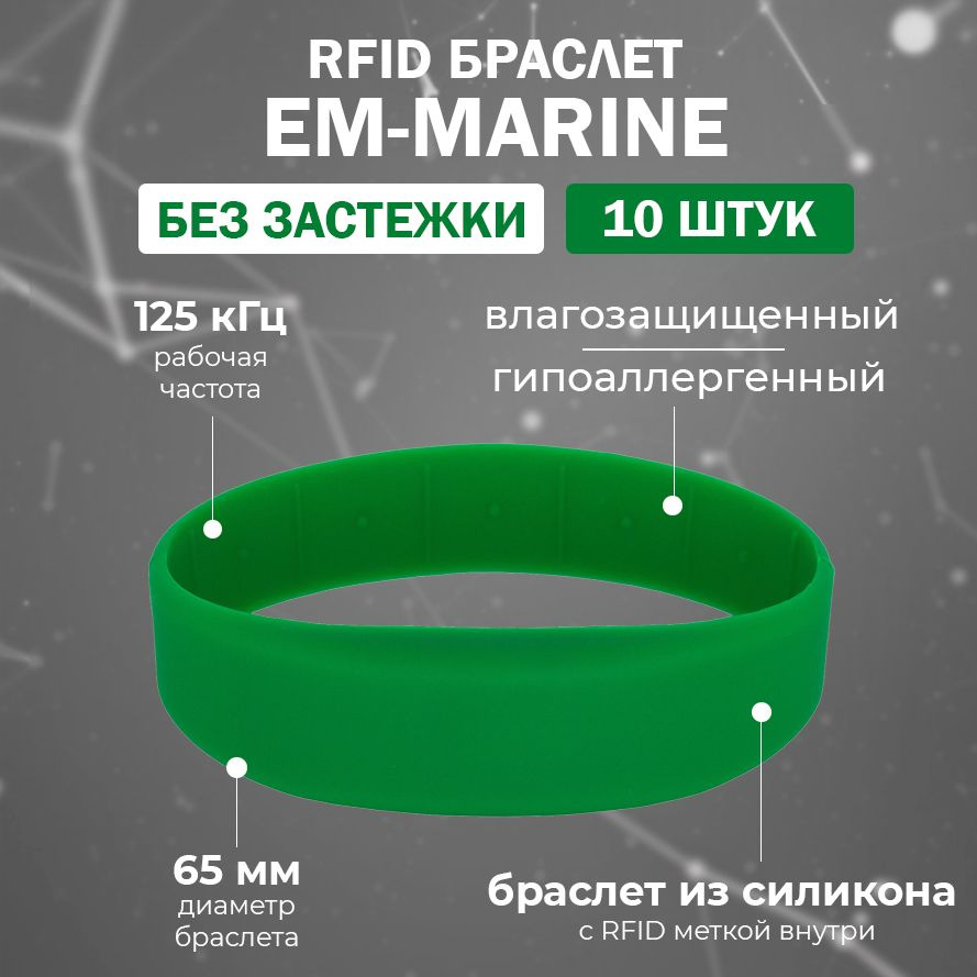 RFID браслет-ключ EM-MARINE "OFFICE" ЗЕЛЕНЫЙ (НЕПЕРЕЗАПИСЫВАЕМЫЙ, не подходит для создания дубликата) #1