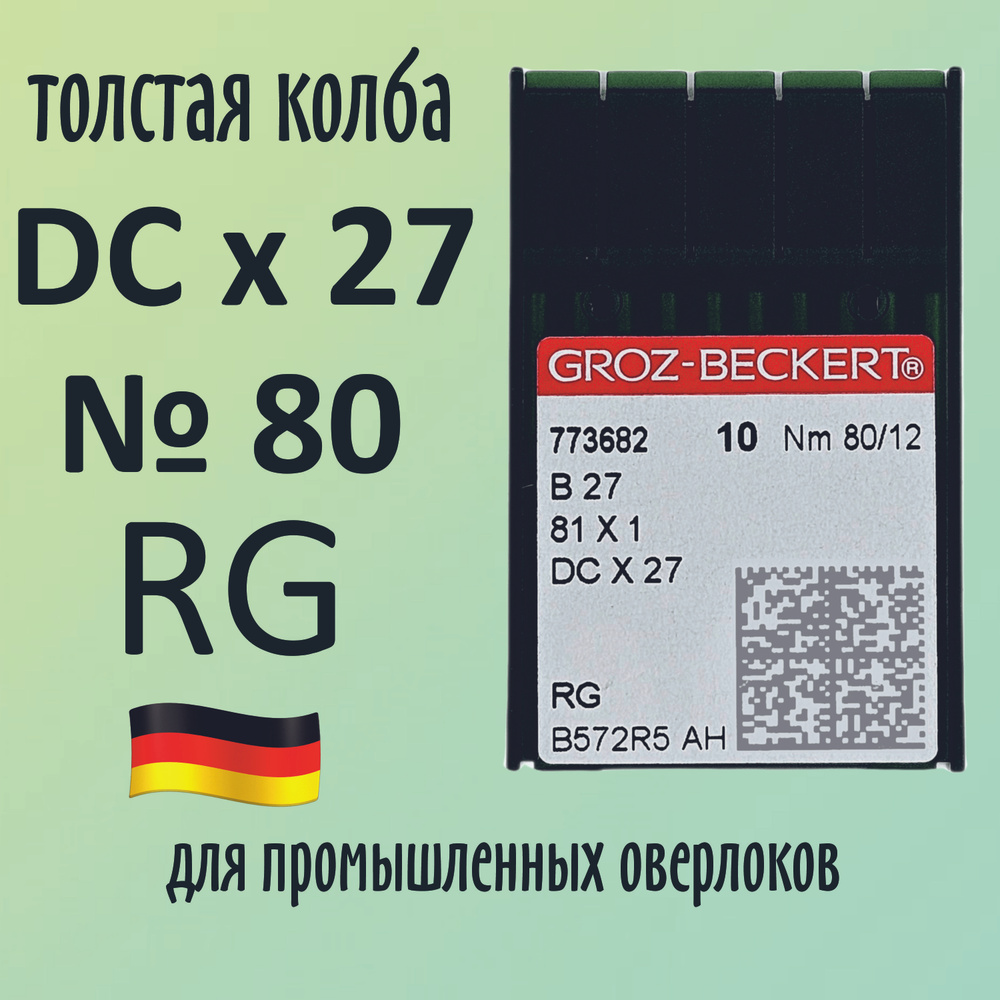 Иглы Groz-Beckert / Гроз-Бекерт DCx27 № 80 RG. Толстая колба. Для промышленных оверлоков.  #1