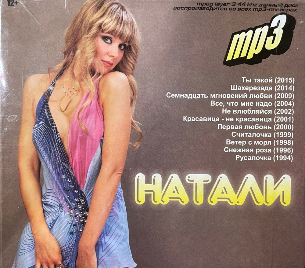 НАТАЛИ MP 3 #1