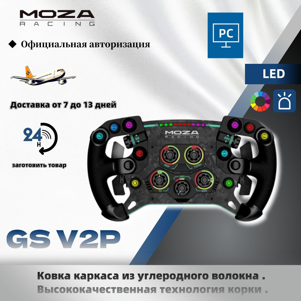 MOZA GS V2P Гонки игры руль Лампа RGB Совместимость с прямым приводом ...