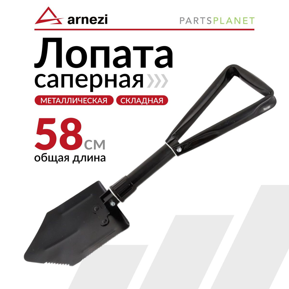 Лопата саперная автомобильная штыковая складная тактическая лопатка ARNEZI R9190102 #1