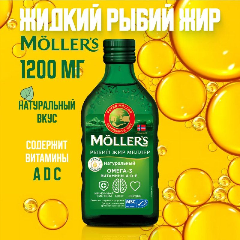 Жидкий рыбий жир Moller(Меллер) Omega-3 , Финские витамины, Омега 3 ...