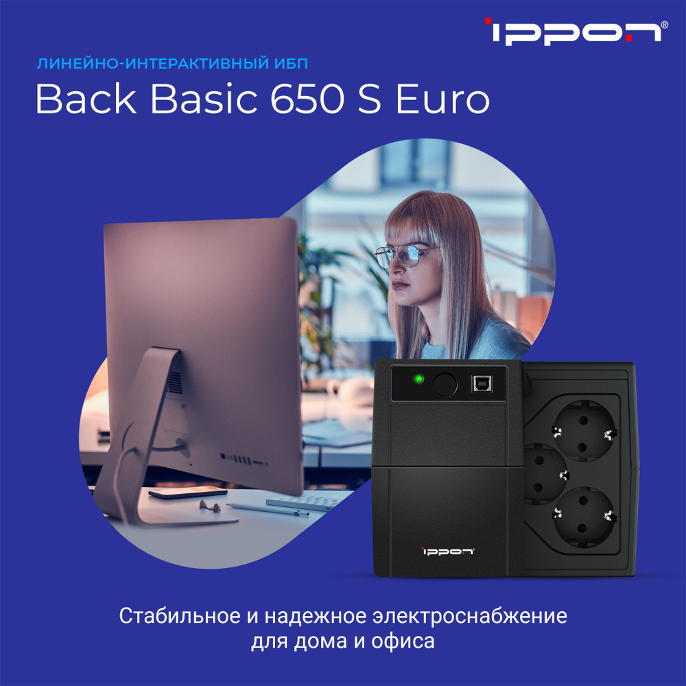 Источник бесперебойного питания Ippon Back Basic 650S Euro/ИБП