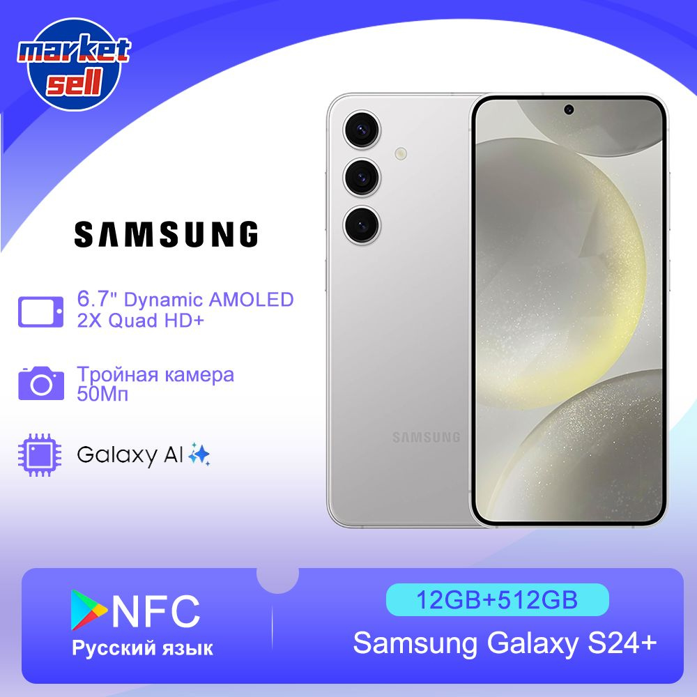 Samsung Смартфон Galaxy S24 plus + Galaxy AI Dynamic AMOLED 2X поддержка  русского языка/Google Play/NFC Global 12/512 ГБ, серый