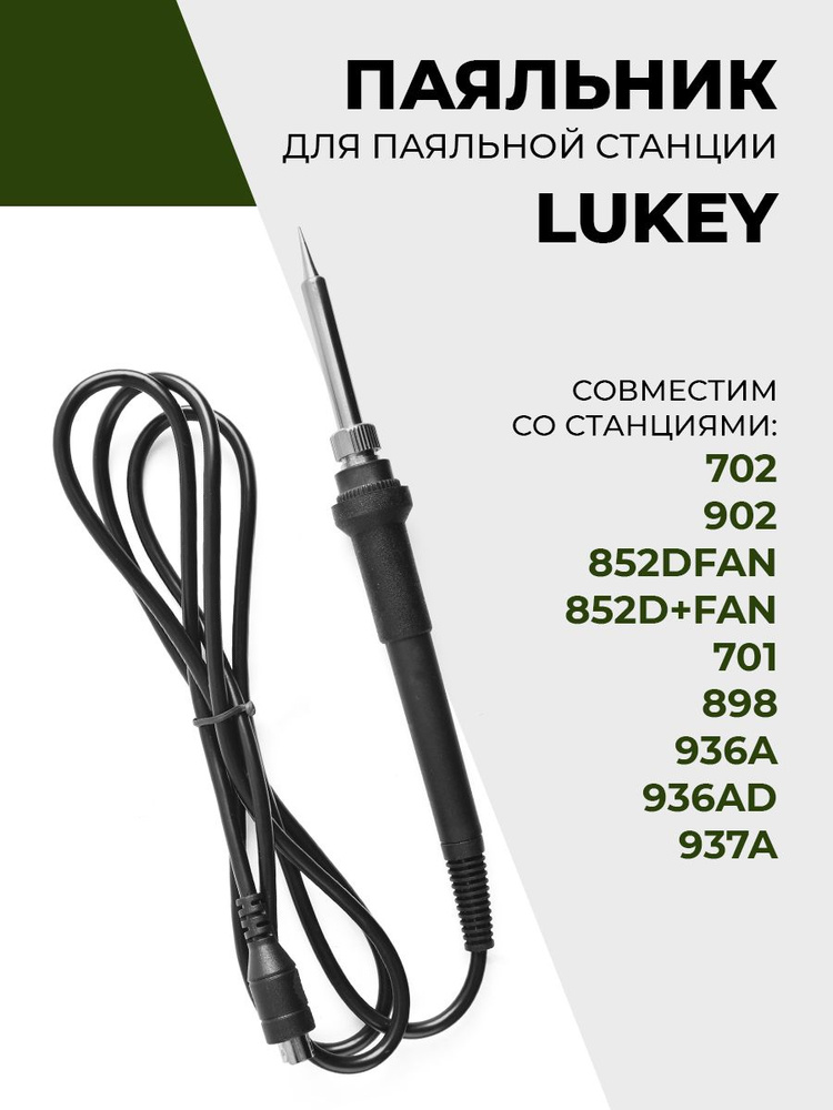 Паяльник Lukey по низкой цене с доставкой в интернет-магазине OZON ...