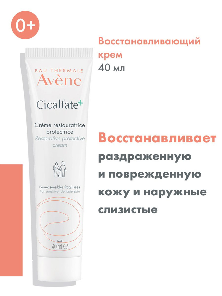 Avene Cicalfate+ крем восстанавливающий защитный, 40 мл #1