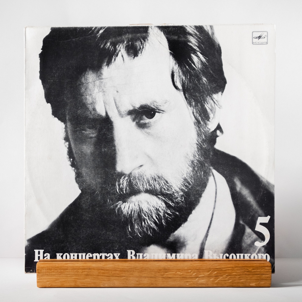 Владимир Высоцкий - Мир вашему дому, На концертах Владимира Высоцкого ...