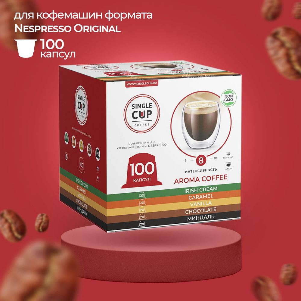 Кофе в капсулах Nespresso формат "Aroma Coffee" 100 шт. Single Cup Coffee #1