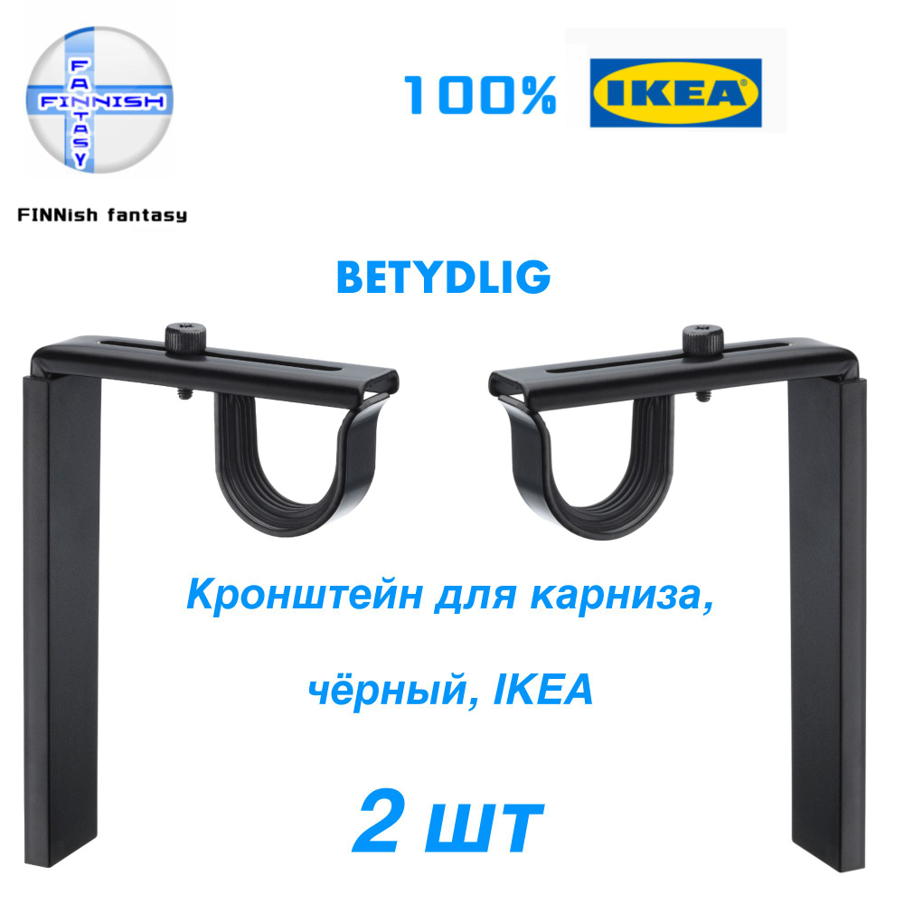 IKEA Кронштейн крепежный 2 шт. #1