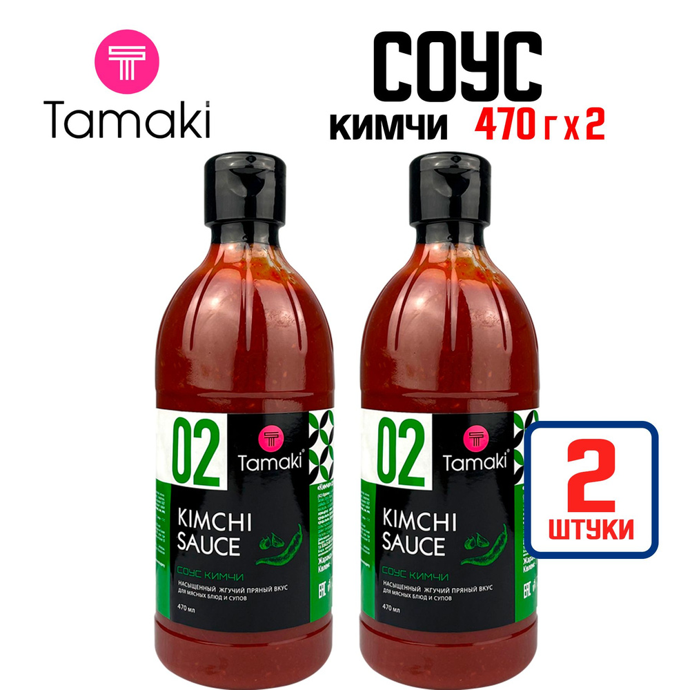 Соус Tamaki "Кимчи" для острых (спайси) соусов, горячих блюд, жарки ...