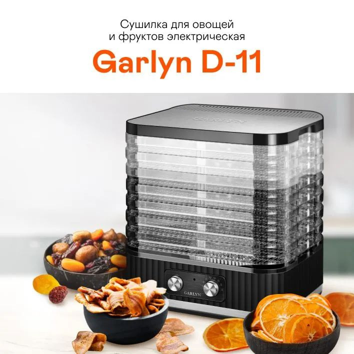 Электрическая сушилка для овощей и фруктов garlyn. Сушилка для овощей и фруктов Гарлин. Стих про сушилку для овощей и фруктов. Закуски в сушилке.