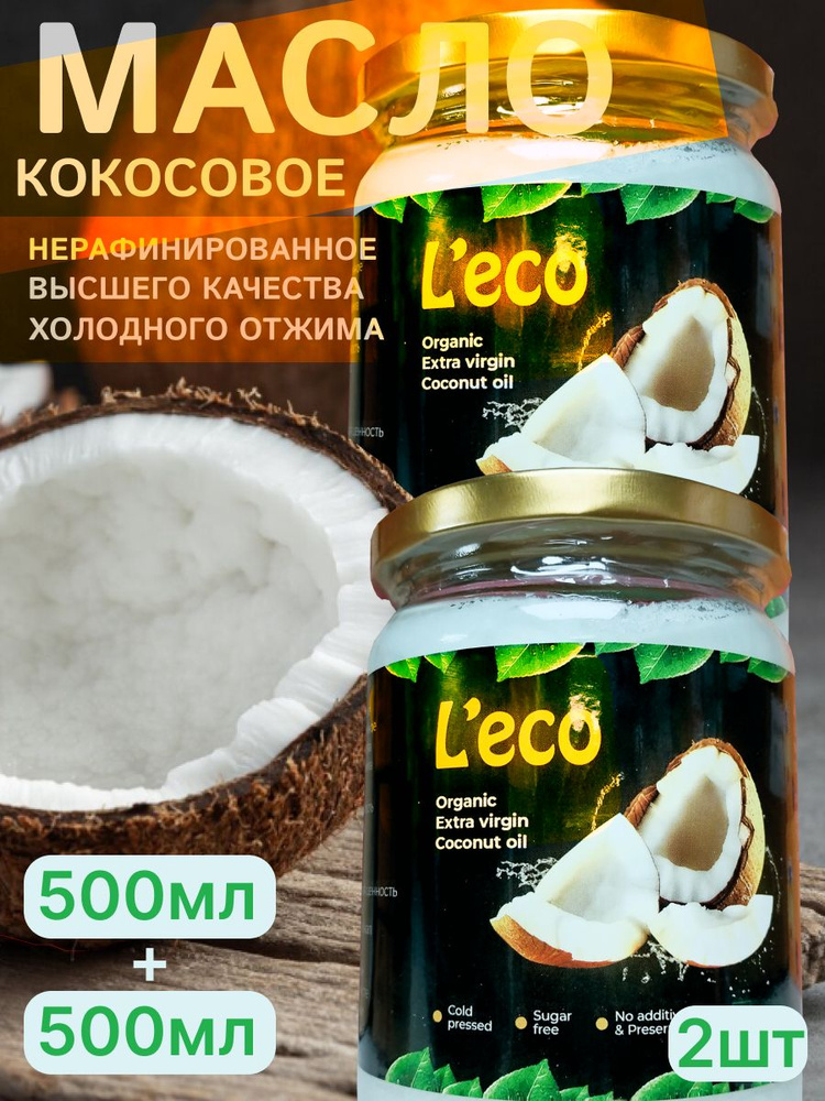 Health-Food Масло кокосовое 500мл. 2шт. #1