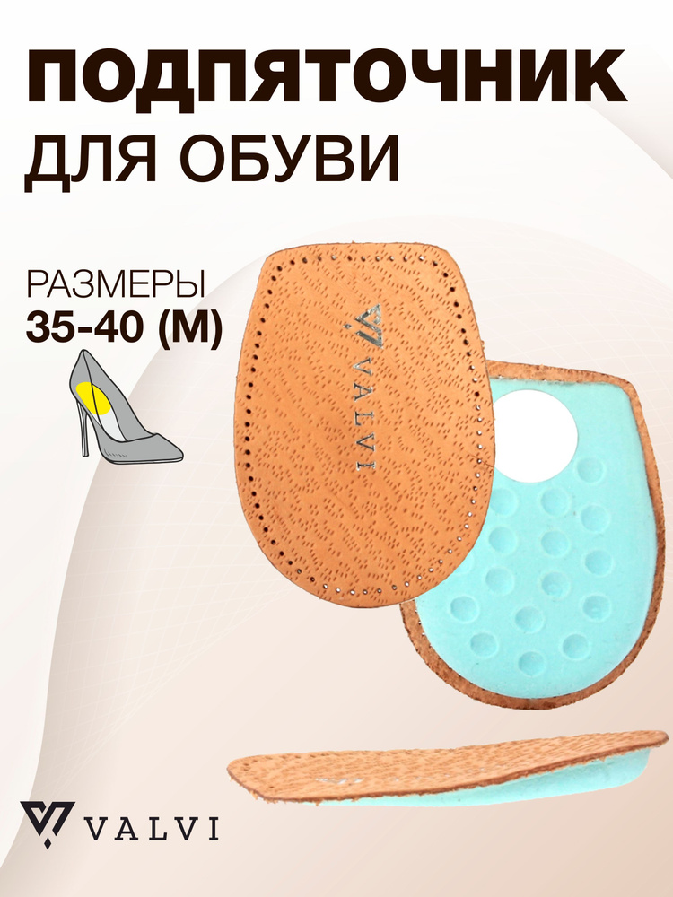 Подпяточник женский, кожаный, от натоптышей, подпяточники ортопедические, амортизация для пятки, защита #1