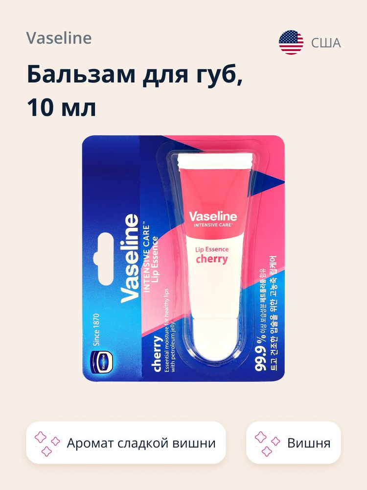 Бальзам для губ VASELINE LIP ESSENCE Вишня 10 мл #1