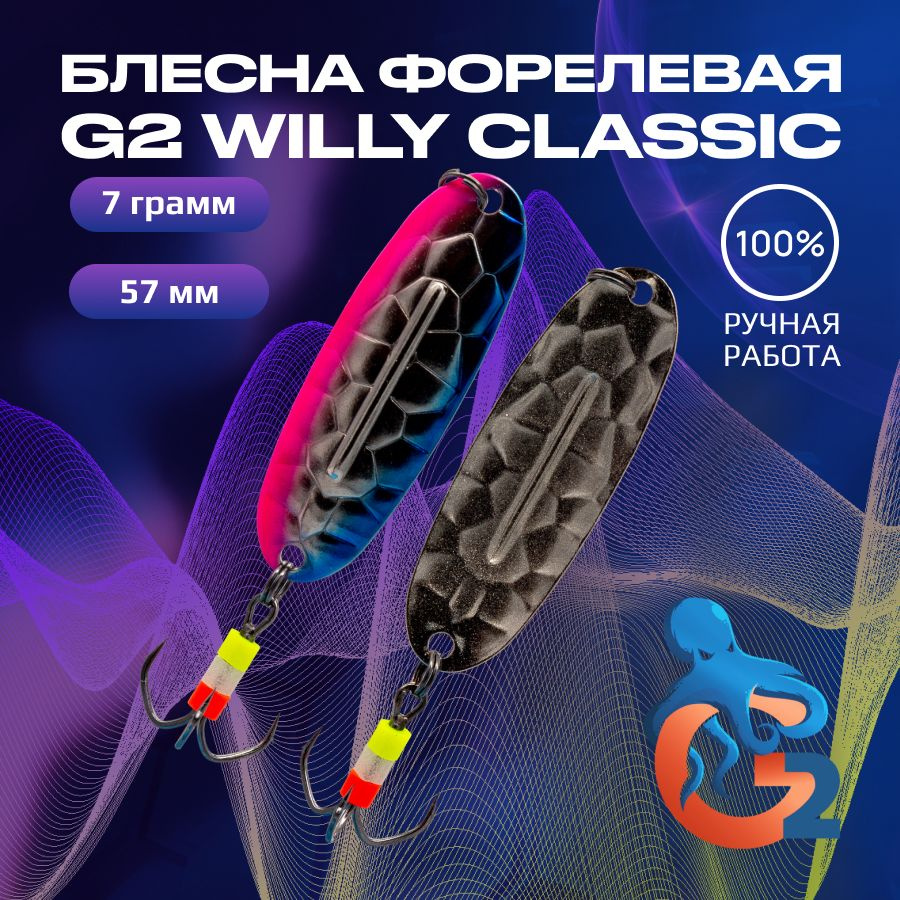 Зимние блесны ручной работы на форель G2 Willy BUBBLE 7.0 гр, 57 мм, UV#12 / Товары для рыбалки / Блесна #1