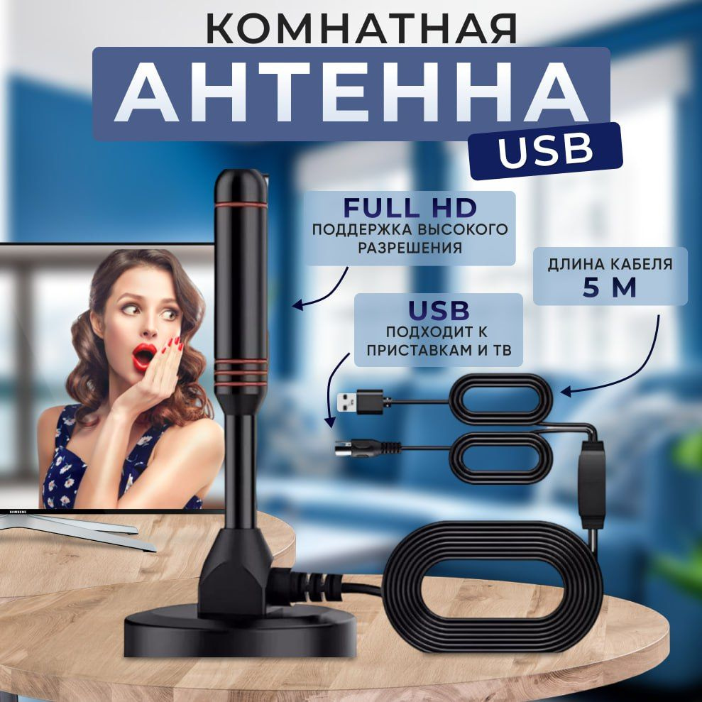 Антенна Дельта Цифра 5V DVB-T2 с усилителем комнатная для цифрового ТВ