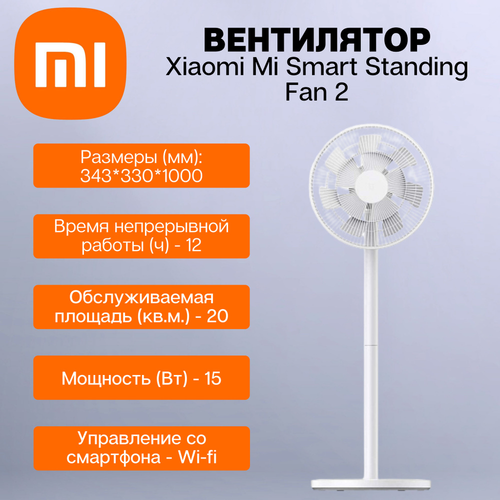 Умный напольный вентилятор Xiaomi Mijia DC Inverter Fan 1X (BPLDS07DM)  Белый купить по низкой цене с доставкой в интернет-магазине OZON  (1394627741)