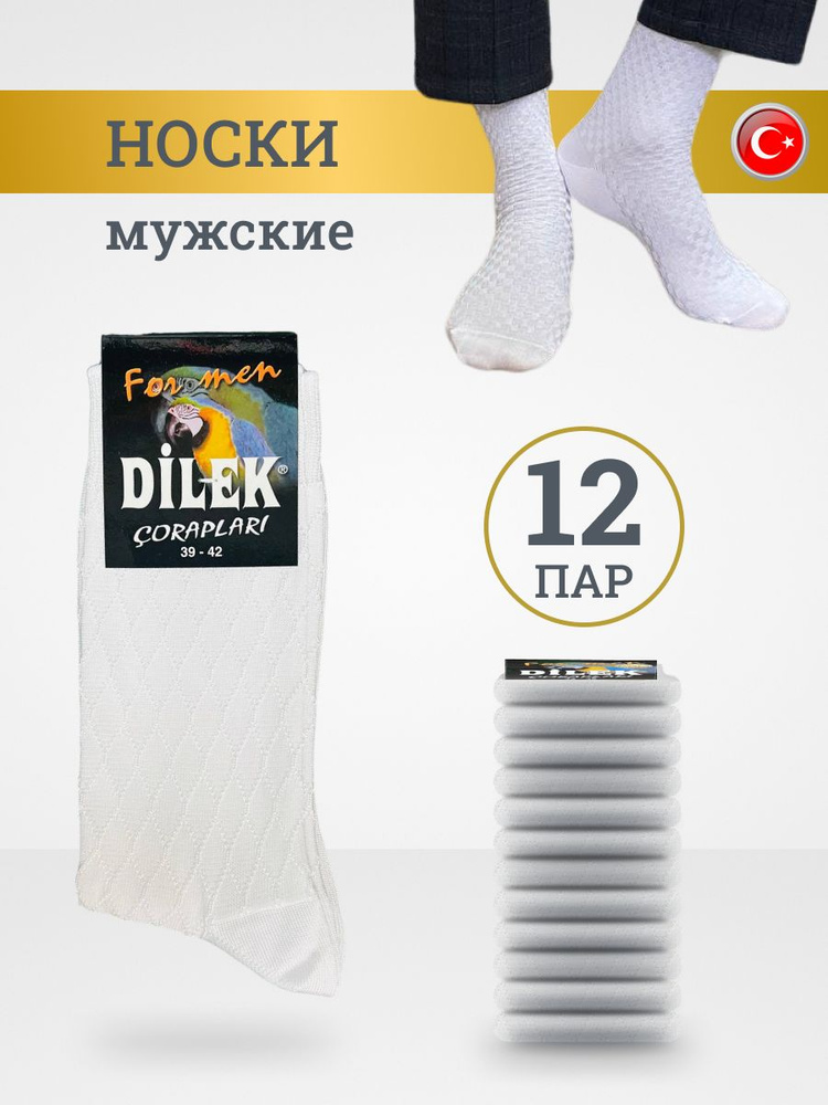 Носки Dilek, 12 пар #1