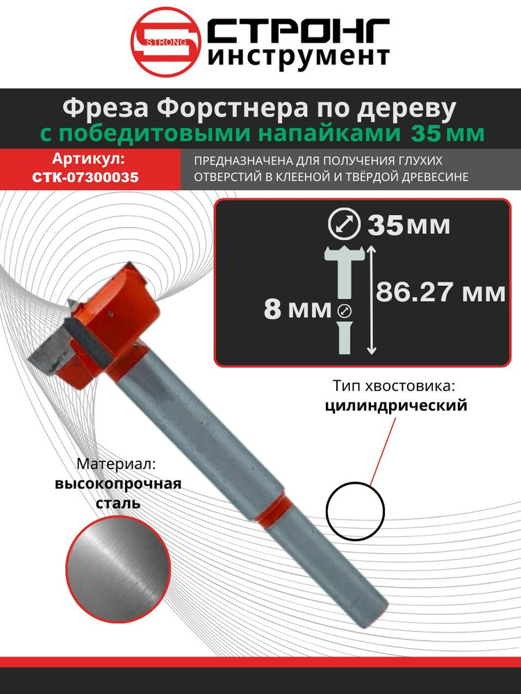 Сверло фреза Форстнера по дереву с победитом 35 мм #1