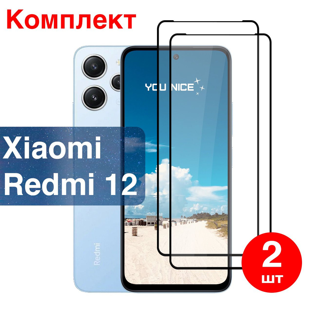 Защитное стекло на Xiaomi Redmi 12 / Ксиаоми Сяоми Редми 12, стекло ...
