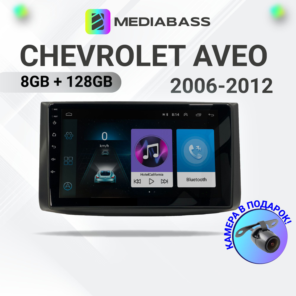 Магнитола Mediabass Chevrolet Aveo, Android 12, 8/128ГБ, 4G LTE ...