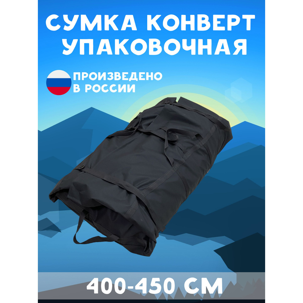 Сумка для лодки ПВХ 400-450 см, из ткани D-600 #1