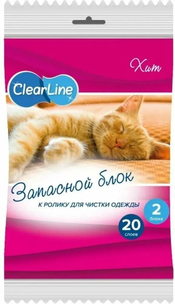 Ролики для чистки одежды Clear Line (Клир Лайн) 20 слоев + запасной блок 2 шт х 1уп  #1