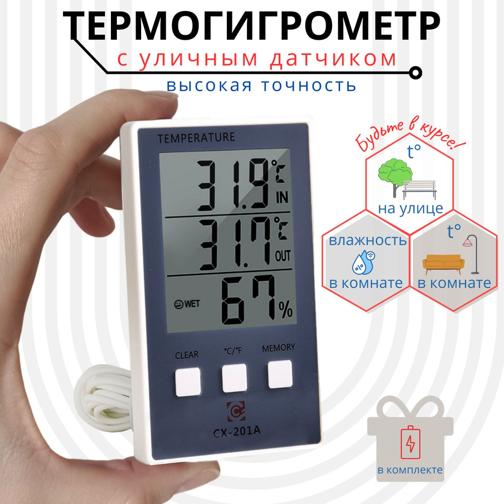 Термометр CX201A с выносным (уличным, внешним) датчиком, гигрометр электронный, измеритель влажности #1