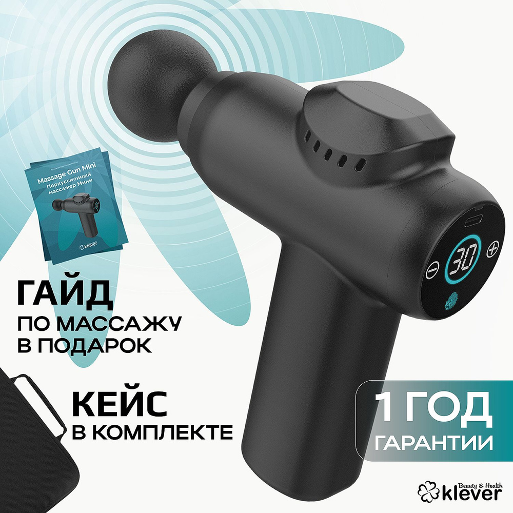 Перкуссионный массажер для тела Klever B&H - купить с доставкой по ...