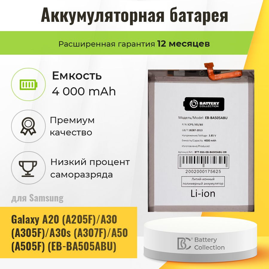 Аккумуляторная батарея для Samsung EB-BA505ABU (A205F A20/A305F A30) - Battery Collection (Премиум). #1