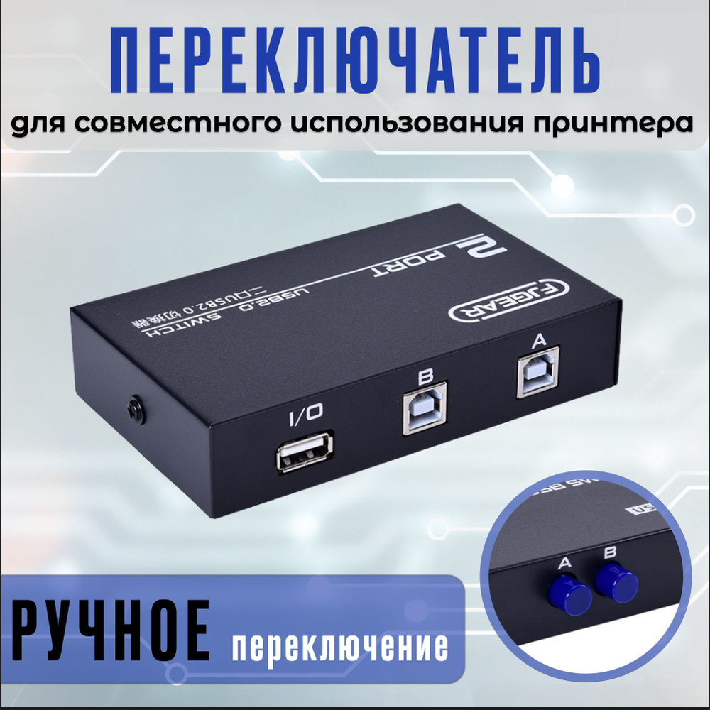 USB разветвитель / переходник для принтера, общий доступ к принтеру 2 ...