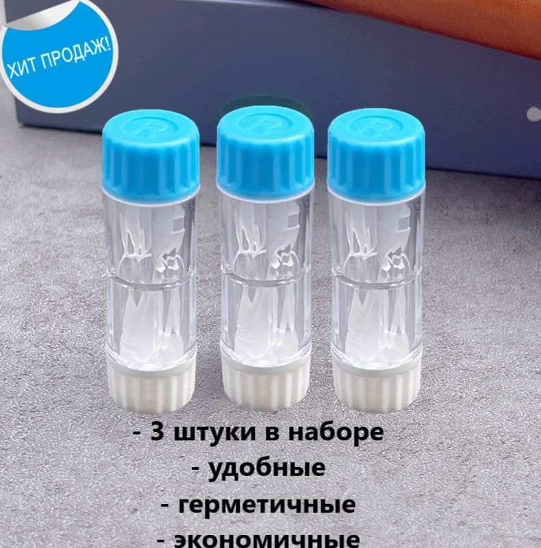 Контейнер для хранения жестких/ночных линз. Контейнер для вертикального ...