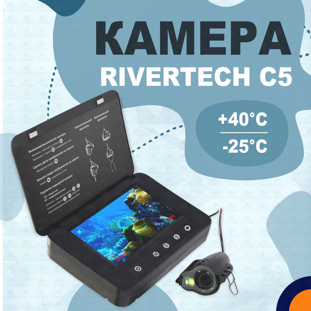 Подводная камера Rivertech, разрешение 960x480 по низкой цене с доставкой в  интернет-магазине OZON (1293965132)