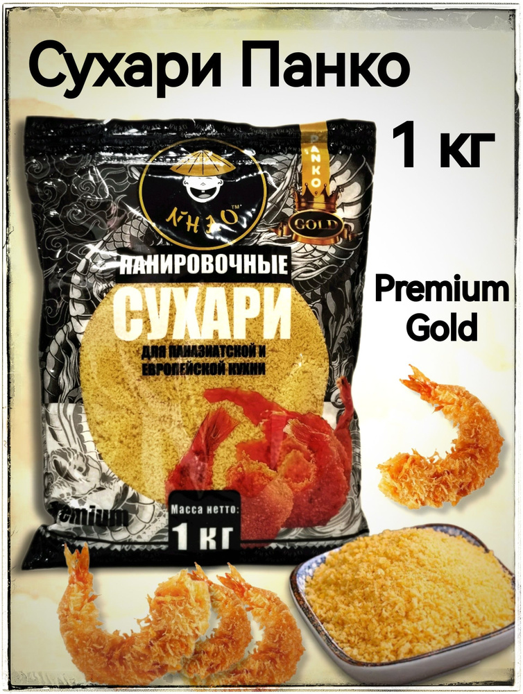 Сухари панировочные Панко Голд 1кг. Nhao / Panko GOLD bread crumbs ...