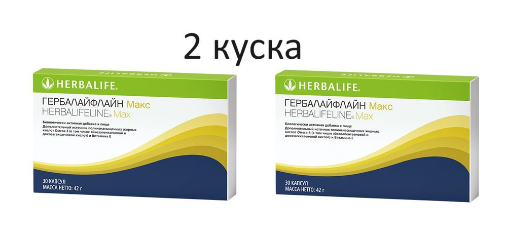 Гербалайф / Гербалайфлайн Макс 30 капсул - купить с доставкой по ...