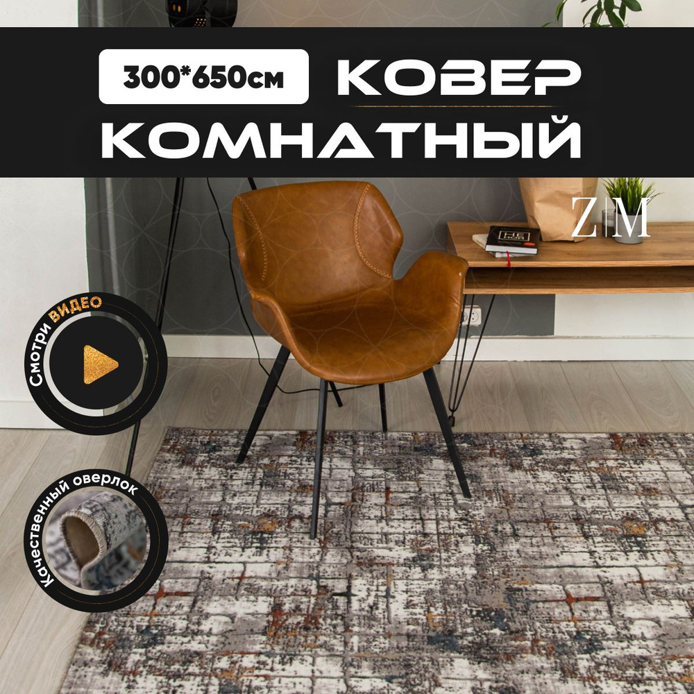 ZAMI HOME Ковер, 3 x 6.5 м #1