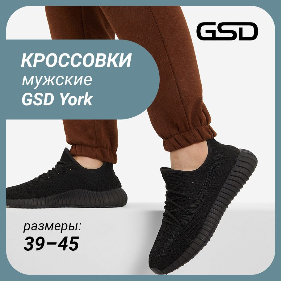 Кроссовки GSD YORK купить на OZON по низкой цене (1390846389)