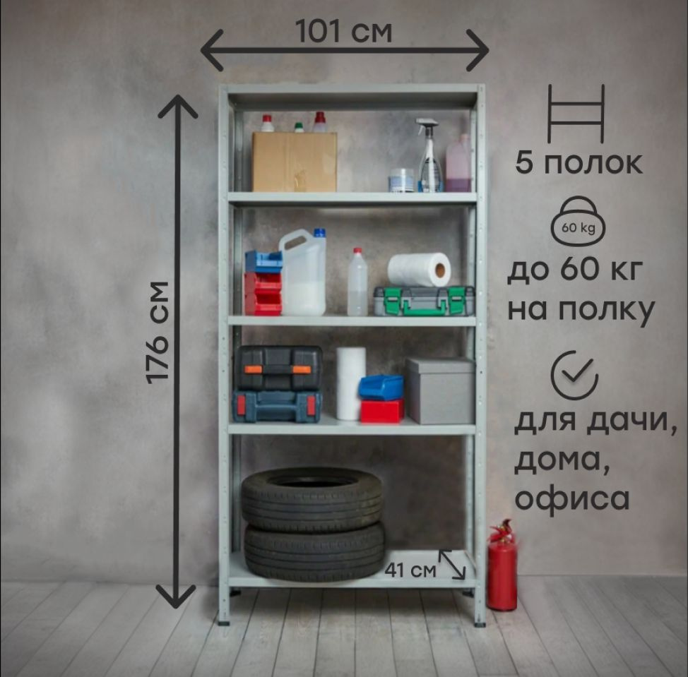 Стеллаж стеллаж_ДиКом, 101х41х176 см, Диком - купить по выгодной цене в  интернет-магазине OZON (217044096)