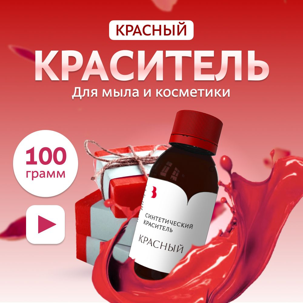 Краситель для мыла 