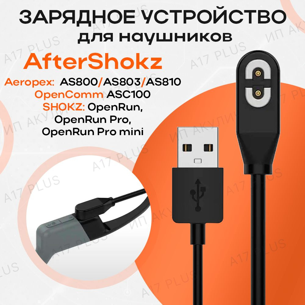 Aftershokz aeropex cable sale