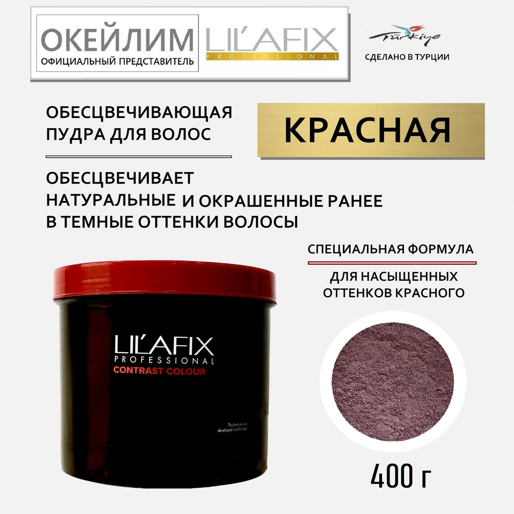 LILAFIX PROFESSIONAL PREMIUM Осветлитель для волос, 400 мл