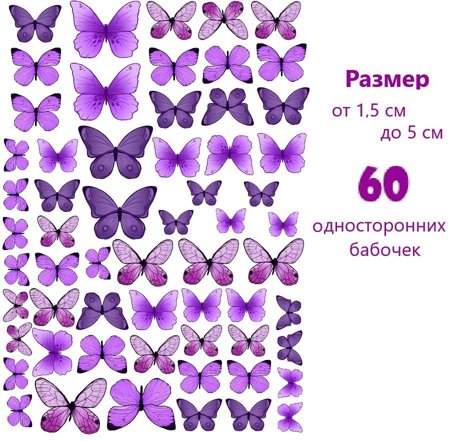 Украшения для торта съедобные вафельные бабочки - купить с доставкой по ...