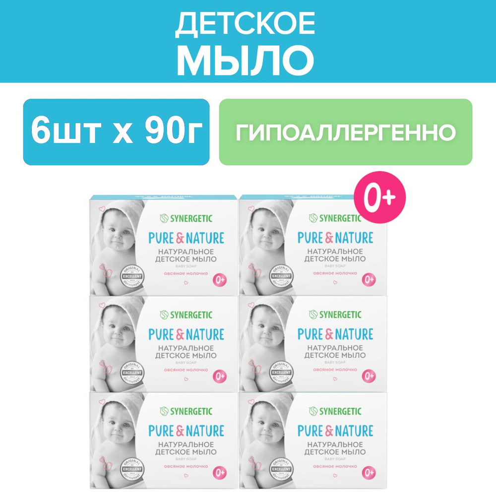 Натуральное детское туалетное мыло Овсяное молочко Synergetic 6шт по 90г  #1