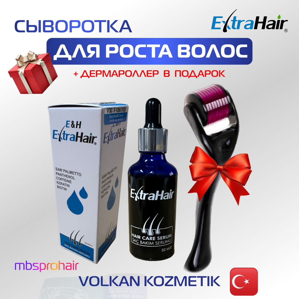 Сыворотка для роста волос Extra Hair Volkan Kozmetik Дермароллер в подарок  - купить с доставкой по выгодным ценам в интернет-магазине OZON (895699127)