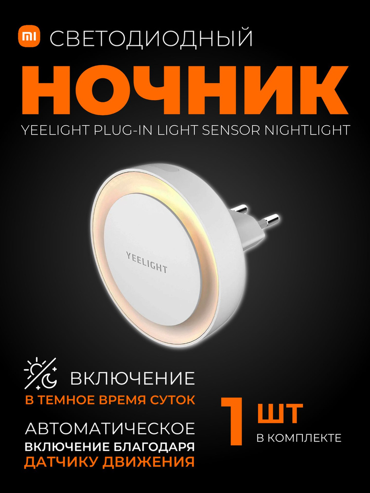 Yeelight shop night light