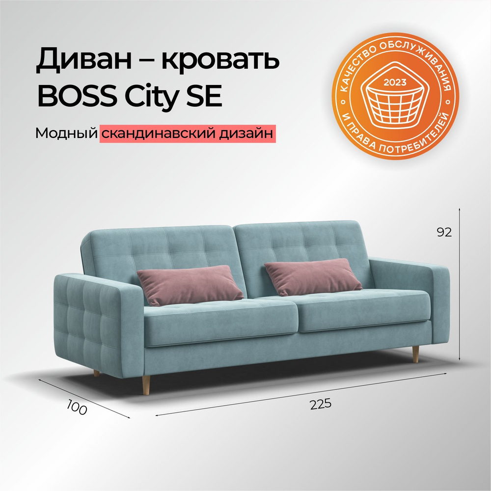 Диван-кровать BOSS City SE, с ящиком для хранения, книжка, велюр Monolit  аква/розовый, 225x100x92 см