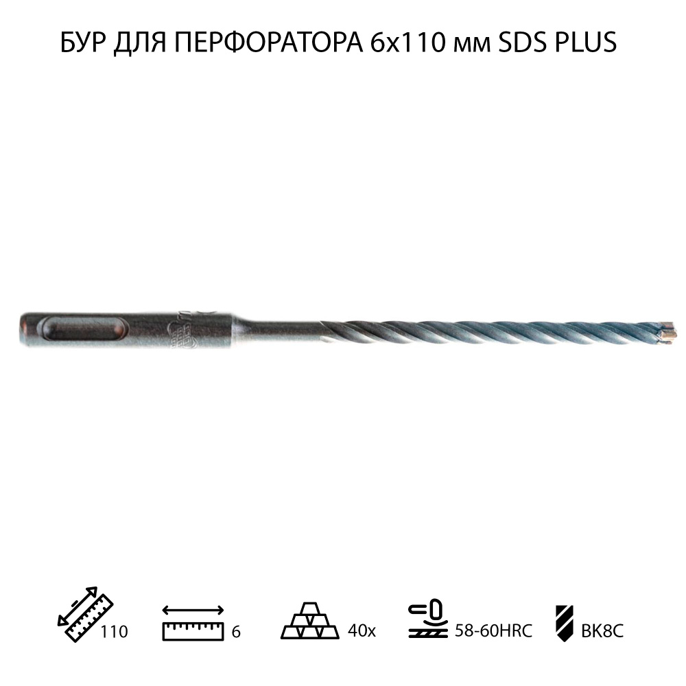 Бур для перфоратора по бетону 6х160 мм SDS PLUS 1 шт #1