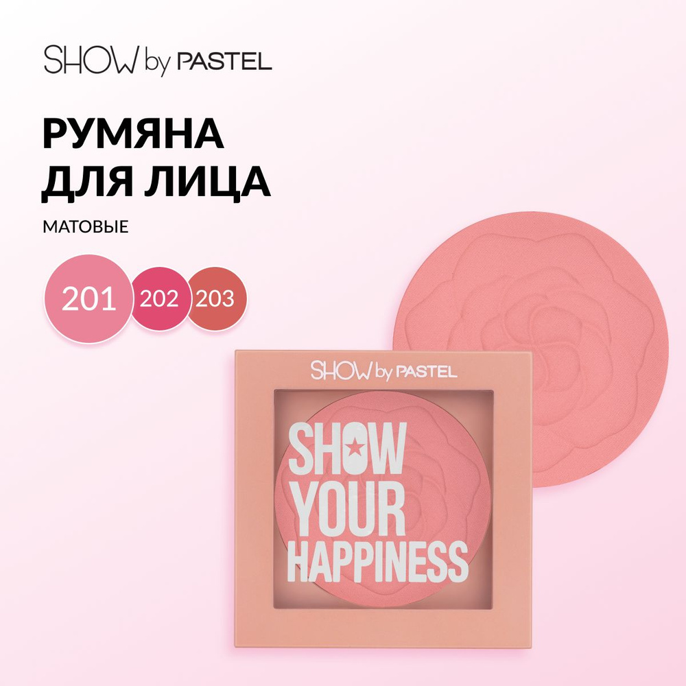 Румяна Pastel "Show your happiness blush", стойкие, матовые и пигментированные, тон 201 розово-лиловый #1