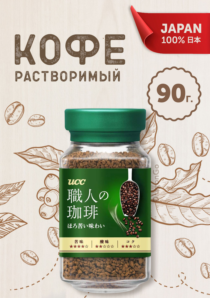 Кофе растворимый UCC Bitter Taste (90 гр) Япония #1